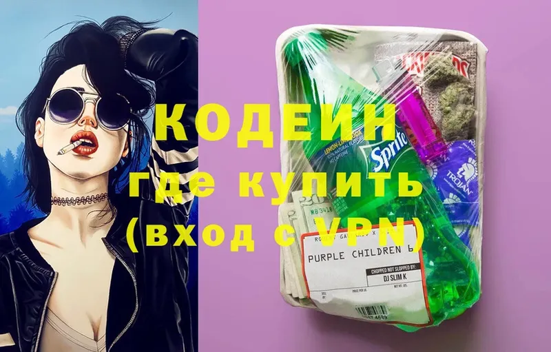 Кодеин Purple Drank  Бугуруслан 